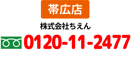 かいとりっす 帯広店