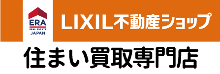 かいとりっす 住まい買取専門店