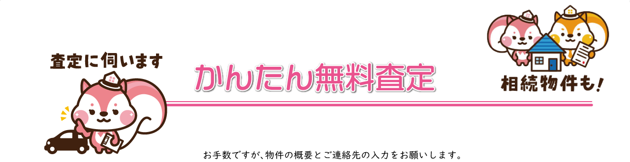 かいとりっす 無料査定